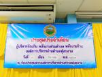 ประชุมประจำเดือน ธันวาคม